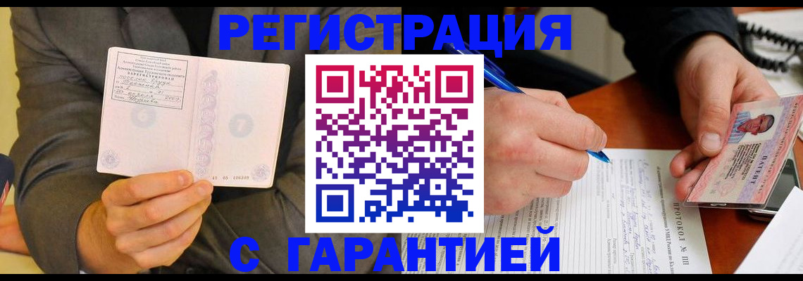 временная регистрация купить в Ульяновской области